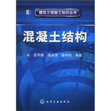 混凝土结构