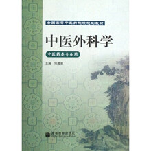 中医外科学