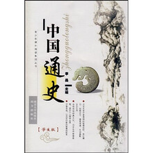 青少年课外阅读系列丛书：中国通史（学生版）