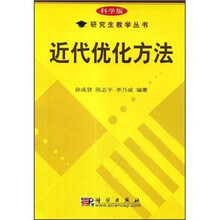 近代优化方法