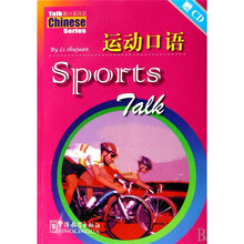 脱口说汉语·运动口语