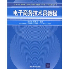 电子商务技术员教程