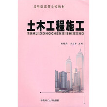 土木工程施工