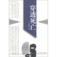 穿透死亡