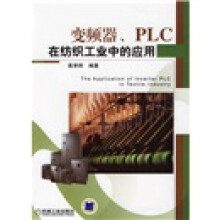 变频器、PLC在纺织工业中的应用