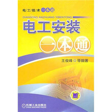 电工安装一本通