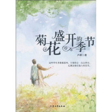 菊花盛开的季节
