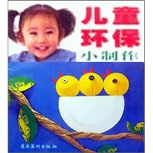 儿童环保小制作