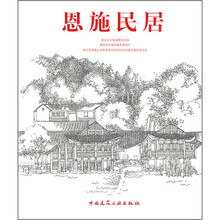恩施民居