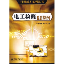 电工检修208例