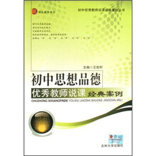 初中思想品德优秀教师说课经典案例