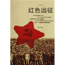 红色远征