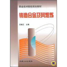铸造合金及其熔炼