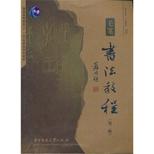 毛笔书法教程（第2版）