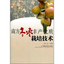 南方冬枣丰产优质栽培技术