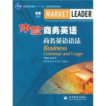 体验商务英语:商务英语语法