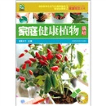 家庭健康植物栽培