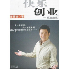 快乐创业：赢在起点
