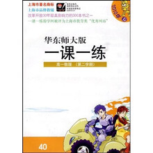 华东师大版一课一练:高1物理(第2学期)(2010年春)