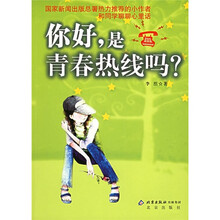 你好，是青春热线吗？