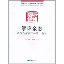 解读金融