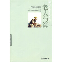 经典读库·英汉彩绘本:老人与海