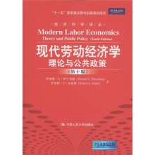 经济科学译丛·现代劳动经济学：理论与公共政策（第10版）
