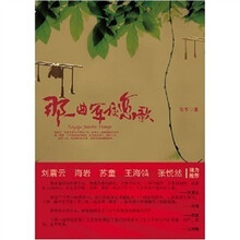 那一曲军校恋歌(刘震云,王海鸰,海岩联手推荐2008最纯净的小说)