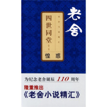 四世同堂(第1部):惶惑