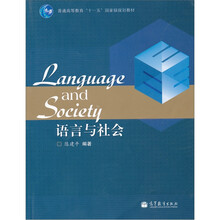 语言与社会