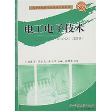 电工电子技术