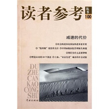 减速的代价