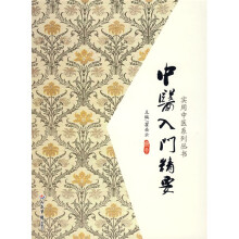 中医入门精要