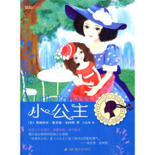 少女成长名著花园：小公主（插图全译本）