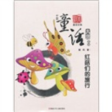红菇们的旅行