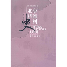 北京档案史料（2010.4）