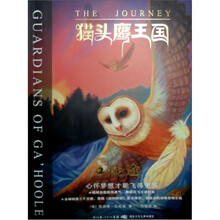 猫头鹰王国2：险途