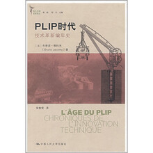 PLIP时代:技术革新编年史