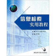 信息检索实用教程