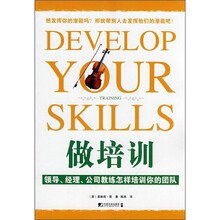 做培训:领导经理公司教练怎样培训你的团队