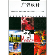 艺术院校系列教材：广告设计