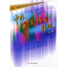 中外合唱歌曲精选1（附盘2张）