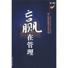 赢在管理