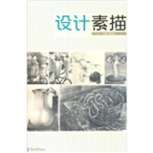 设计素描