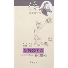 《诗经》名言