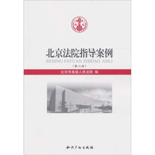 北京法院指导案例（第6卷）