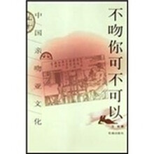 不吻你可不可以