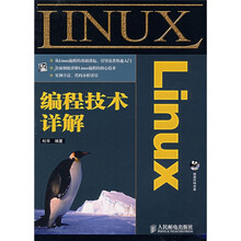 Linux 编程技术详解(附光盘)