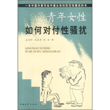 青年女性如何对付性骚扰