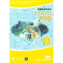 新课标百科丛书:绚烂鱼世界(第3级)(新课标)